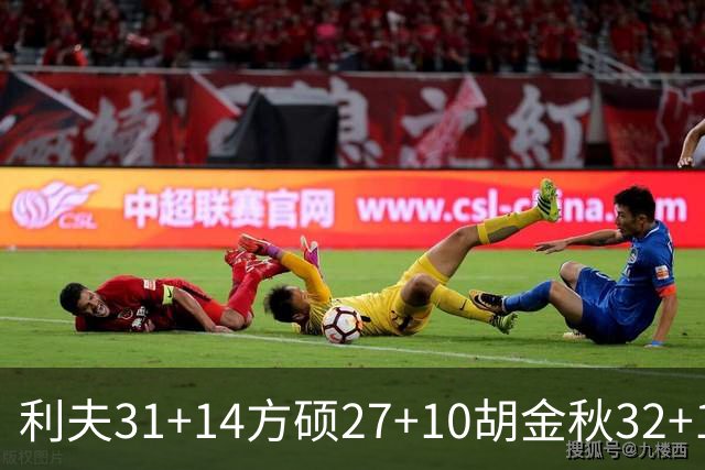 利夫31+14方硕27+10胡金秋32+13 北京力克广厦